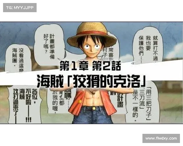 海贼无双:传奇版本无畏征服之旅 海贼无双:传奇版本无畏征服之旅